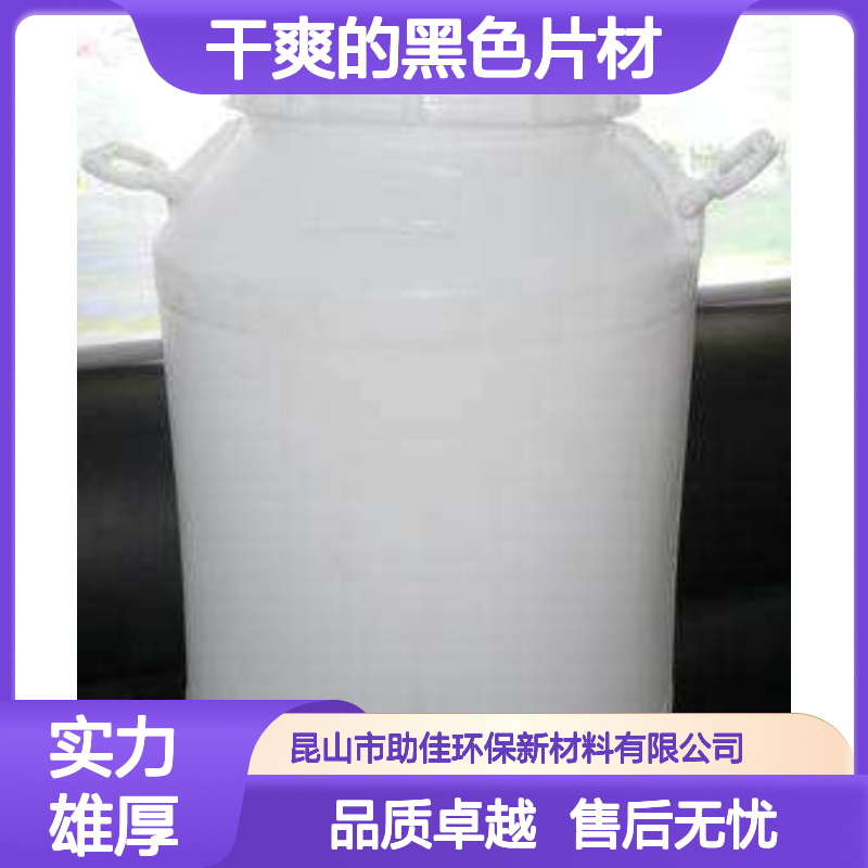 可弹起好脱模干爽的黑色片材硅油好烘干手感好半年内不满意退换货