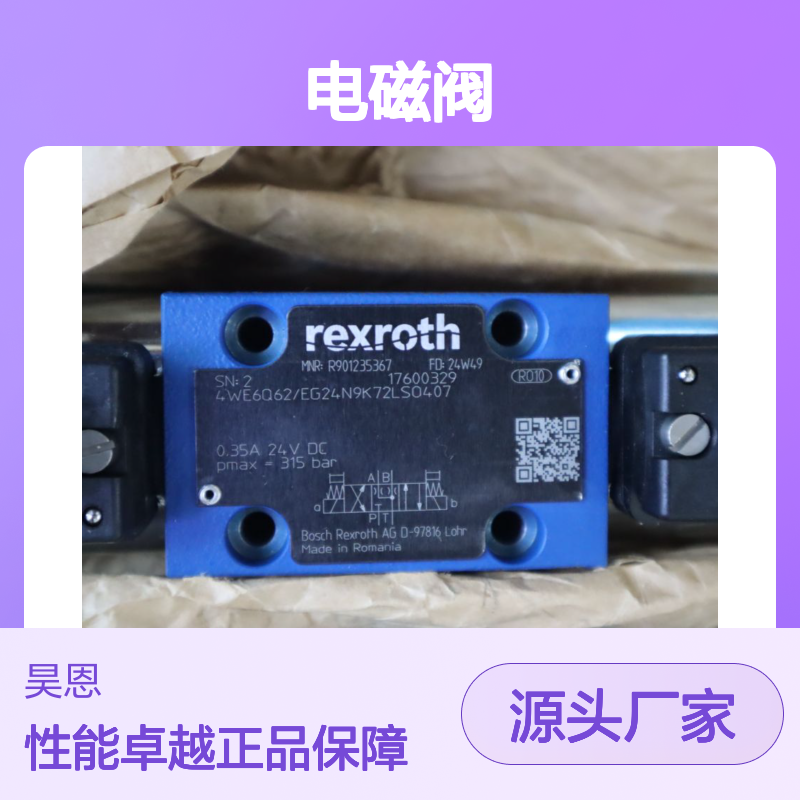 4WE6Q6X/EG24N9K72LSO407 R901235367 德国力士乐REXROTH电磁阀