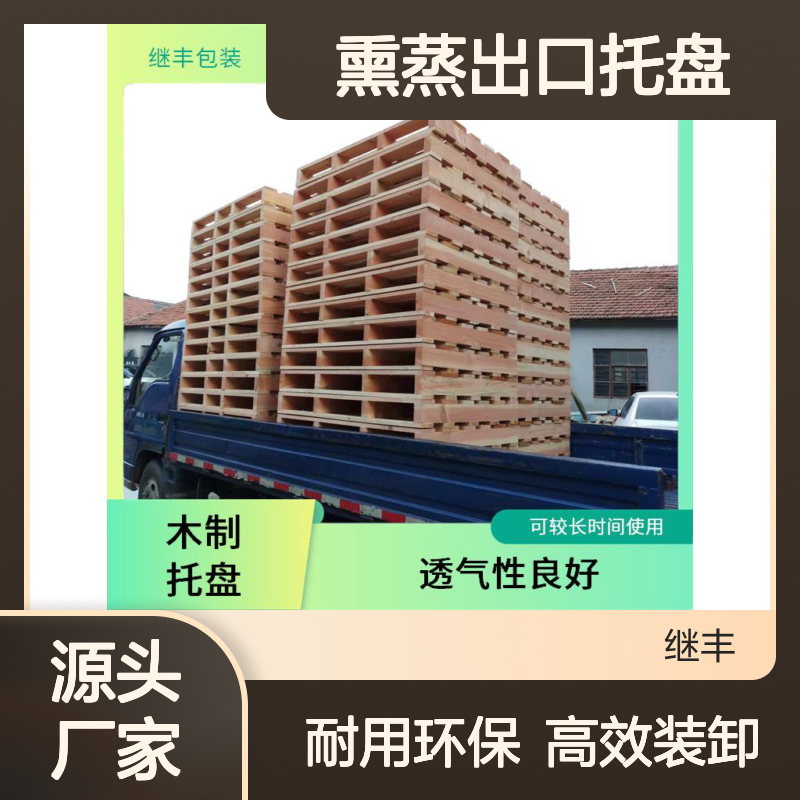 熏蒸出口托盘 可反复多次使用 方便装载和卸载