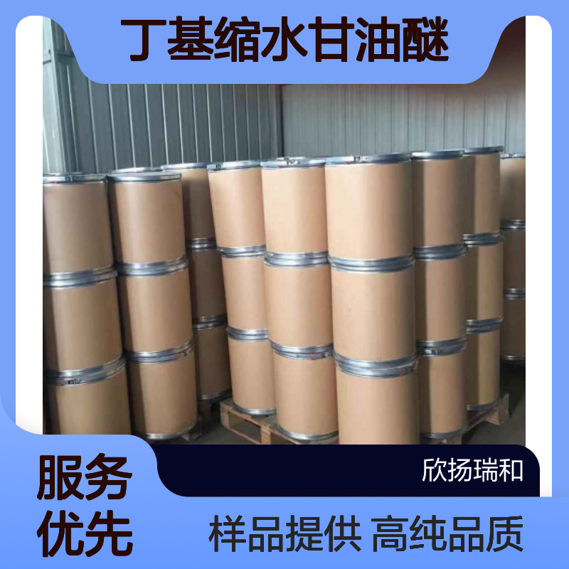 丁基缩水甘油醚CAS:2426-08-6 环氧丙烷丁醚 高含量可提供样品