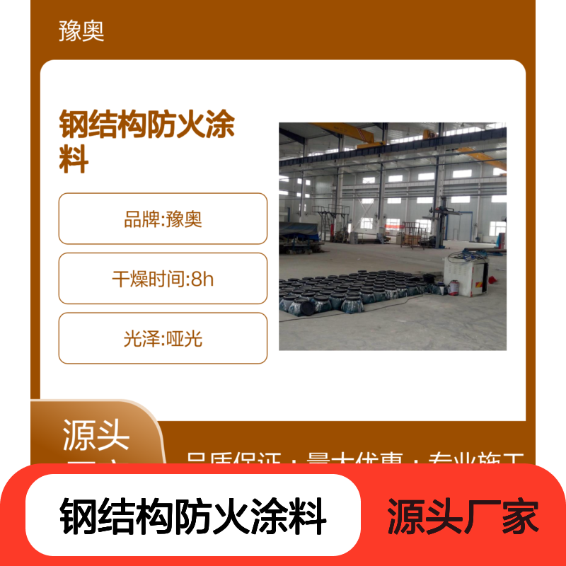 豫奥膨胀型薄涂型钢结构防火涂料施工 防火漆施工 工程队