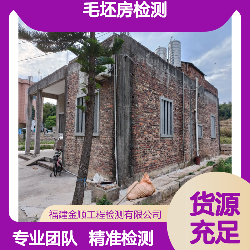金顺检测毛坯房验房新房验收房屋质量检测精装房安全鉴定 服务周到