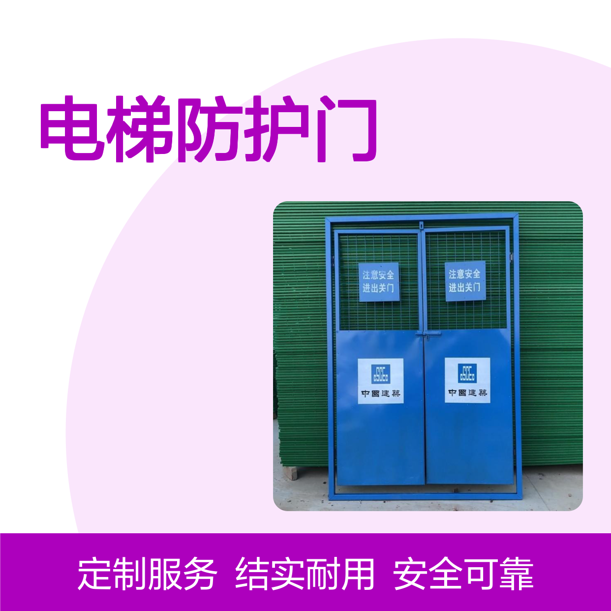 雄丰 基坑施工 电梯防护门 镀锌方管表面喷塑 焊接结实颜色鲜艳