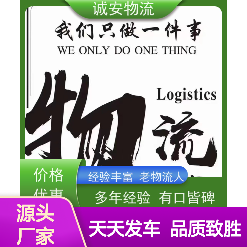 诚安物流12吨车东莞到南宁进口报关随时发车