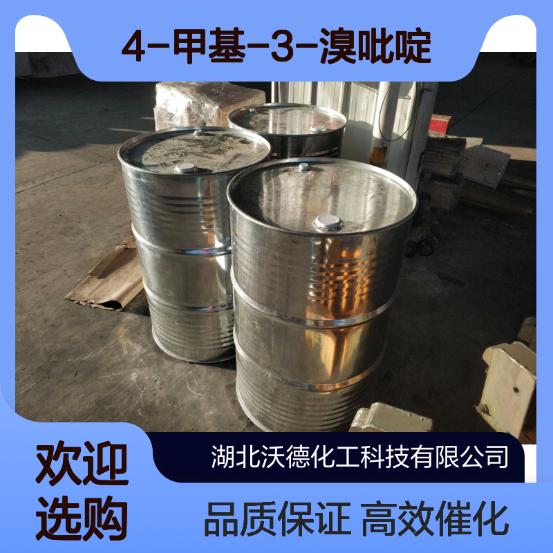 4-甲基-3-溴吡啶3430-22-6有机合成中间体、溶剂