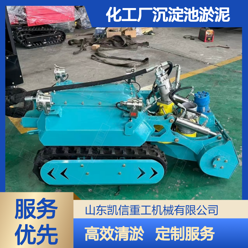 凯信重工 厂家定制 水下管道清淤机器人 河道化工厂沉淀池淤泥清理