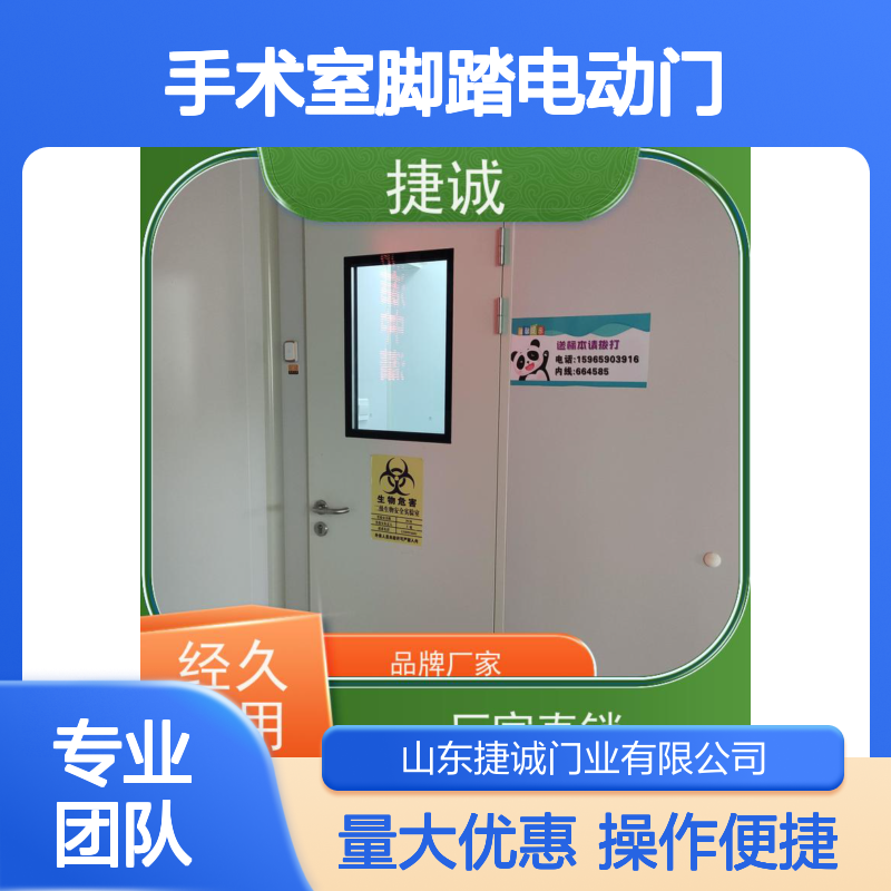捷诚医院手术室脚踏电动门 安全医用门安装 防菌隔音