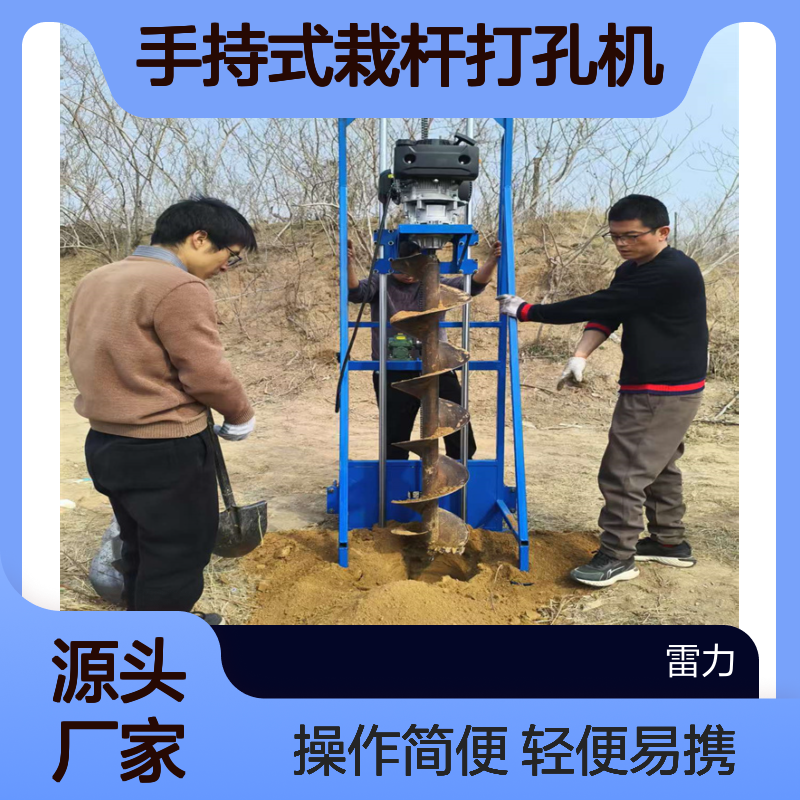 人工手持式栽杆打孔机重量轻易携带操作简单NY-30型