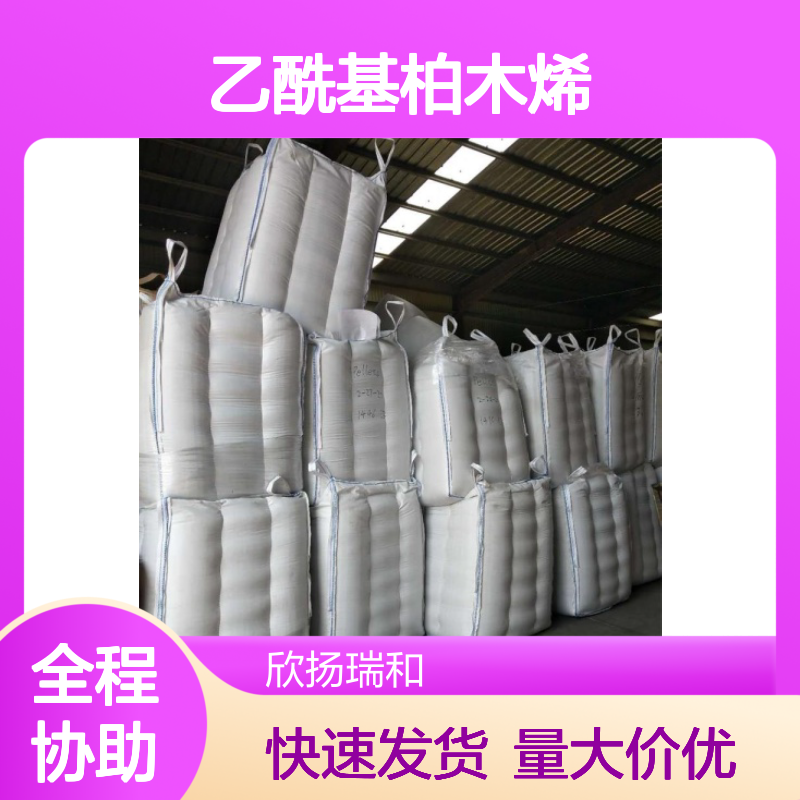 檀香803乙酰基柏木烯 CAS:66068-84-6 高纯度有机合成中间体