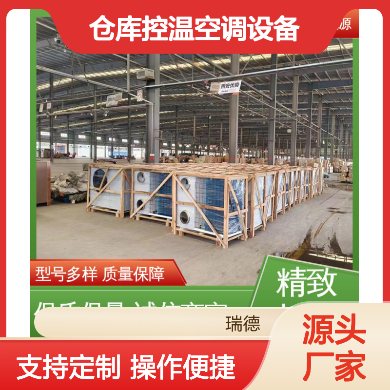 仓库控温空调设备 高效节能 质量保障 做工细致