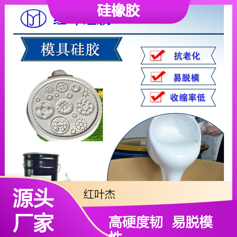 双组份液态模具硅胶 高硬度韧性好的翻模硅橡胶