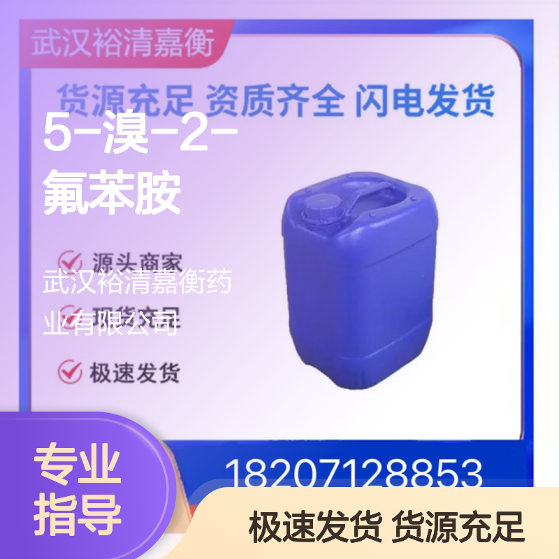 5-溴-2-氟苯胺CAS:2991-28-8白色固体98,医药中间体