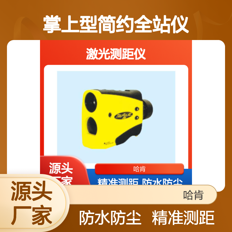 哈肯国际贸易供应 TruPulse360 激光测距仪 掌上型简约全站仪