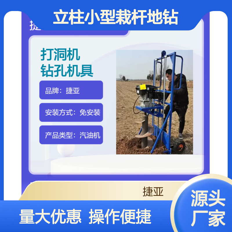 携带便捷的地下小蜜蜂打洞机 捷亚hk 立柱小型栽杆地钻