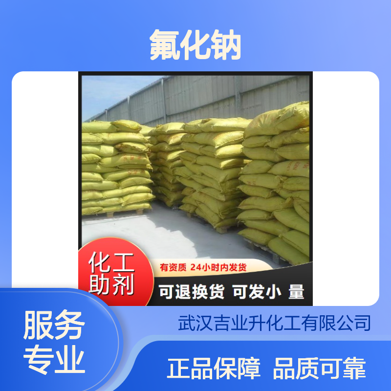 氟化钠 7681-49-4 含量98% 白色粉末 木材防腐剂
