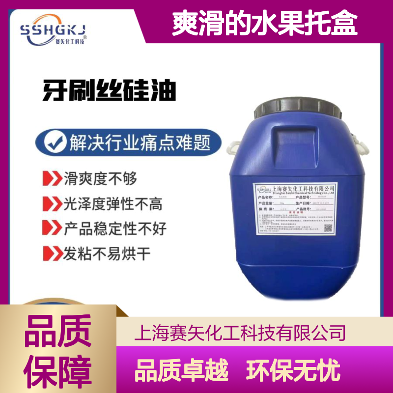 不油腻爽滑的水果托盒硅油食品级认证环保没有气味选赛矢