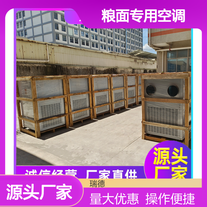 粮面专用空调 实体厂家支持定制 做工细致 质量保障