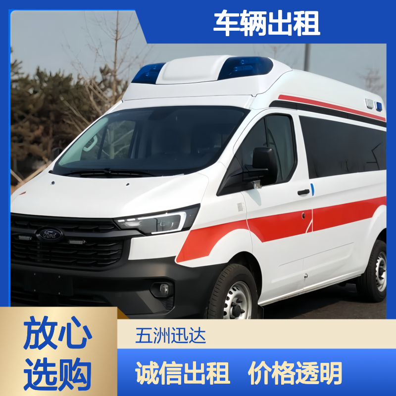 珠 海 长途救护 车辆出租公司 用于体育赛事保障 设备齐全