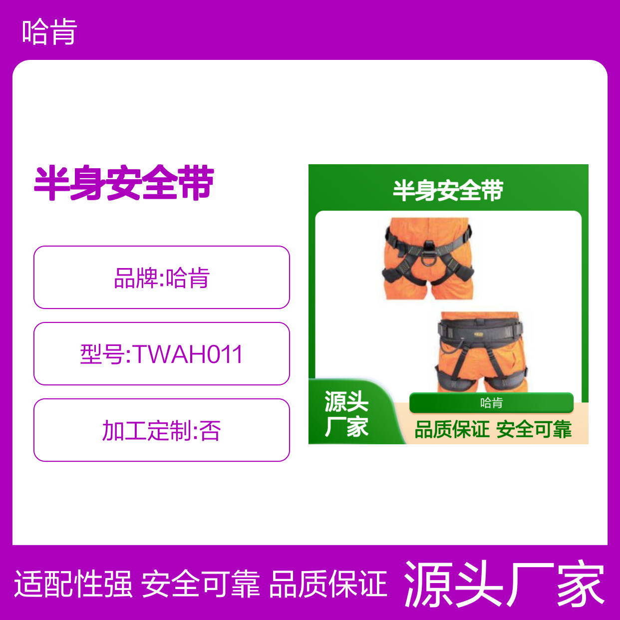 哈肯国际贸易供应 日本TOWA 型号TWAH011 半身安全带
