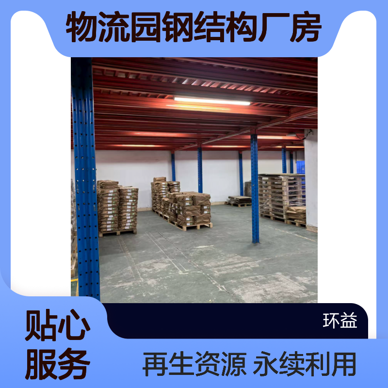 工业用仓储货架回收 大型物流园钢结构厂房拆除 永续利用 再生资源
