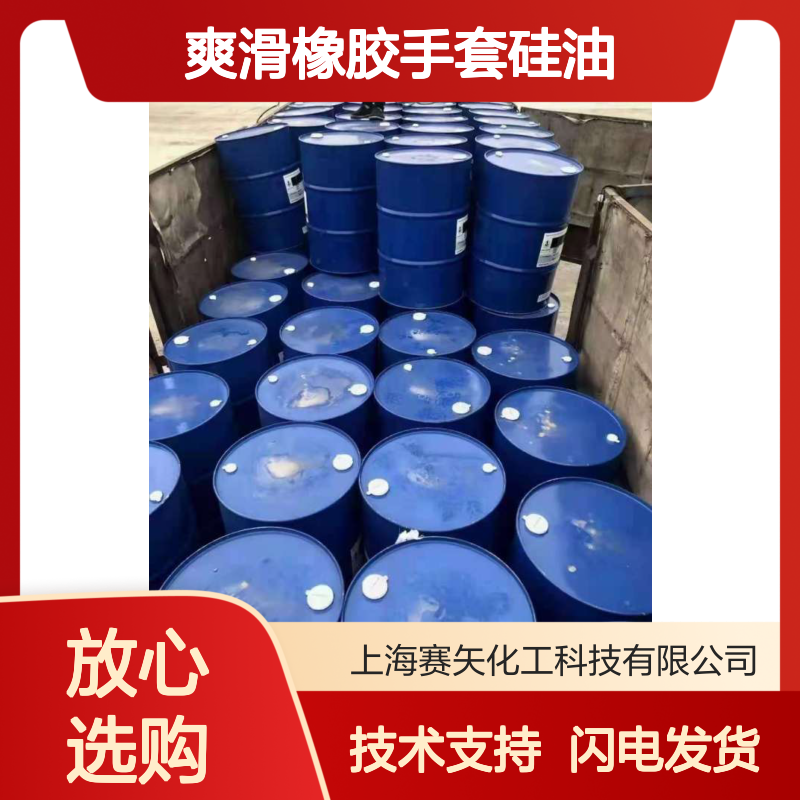不粘爽滑橡胶手套硅油 中空丝扫把丝适用 赛矢化工专业品质