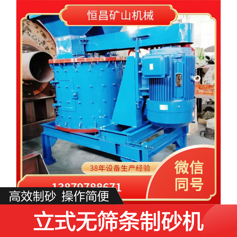 数控立式制砂机 液压操作 高效制砂选矿机器选金矿设备