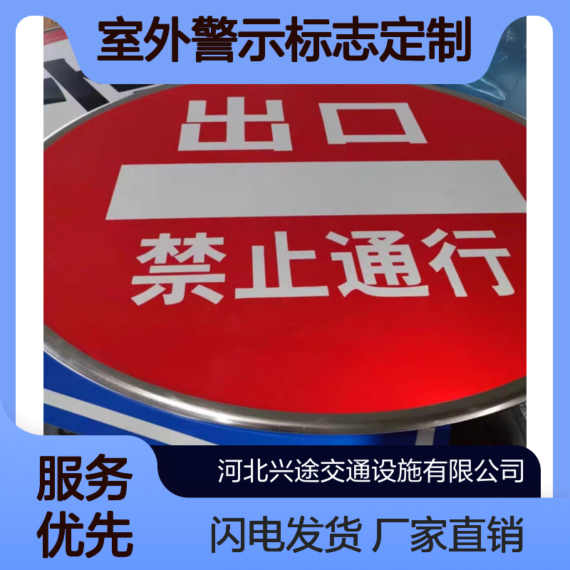 兴途交通60cm铝板发光交通标识牌 贴反光膜室外警示标志定制