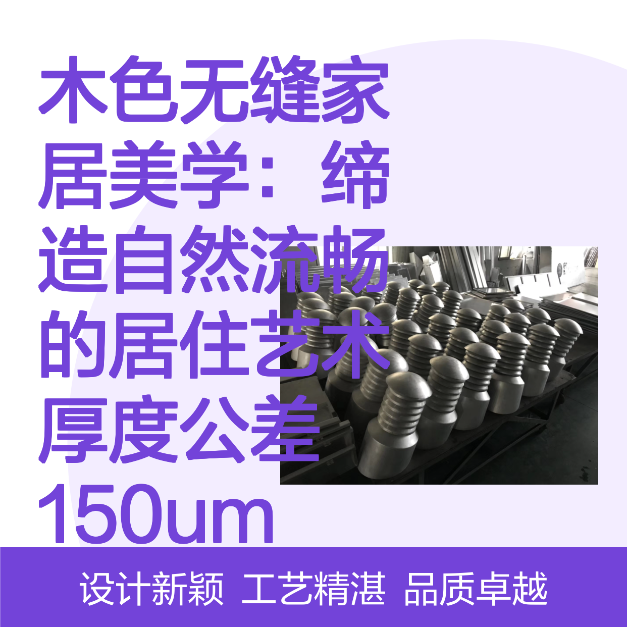 木色无缝铝单板 缔造自然流畅居住艺术 厚度公差150um 家居优选
