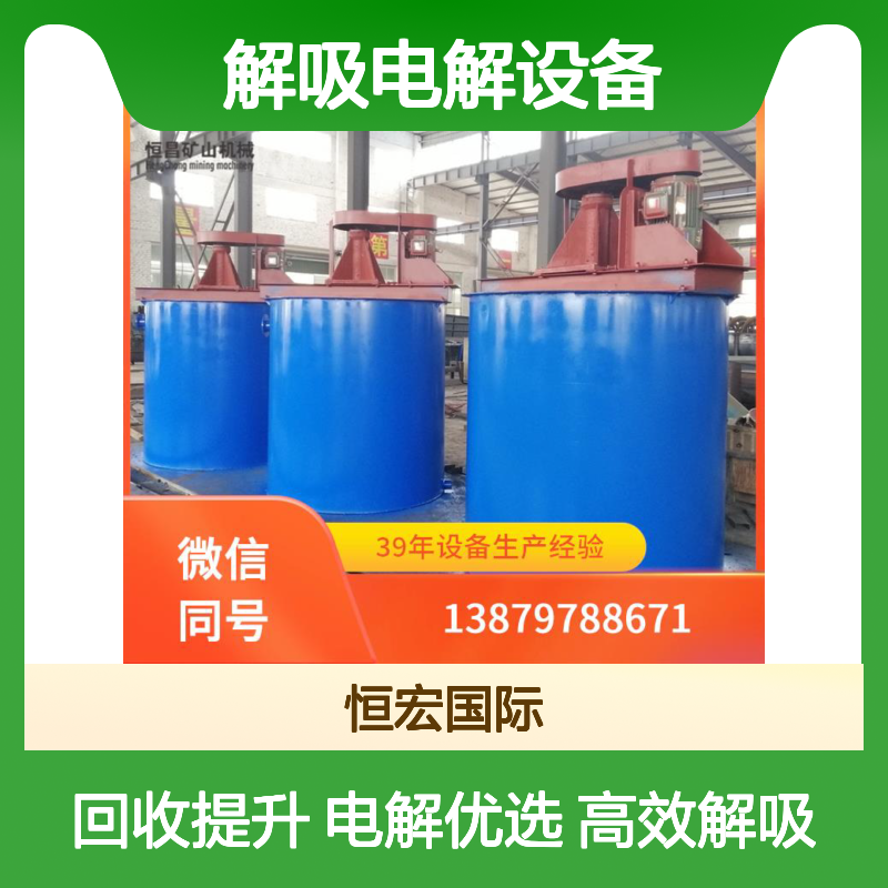 载金炭解吸电解设备 300吨 浸出槽 提升回收效率金矿选矿设备