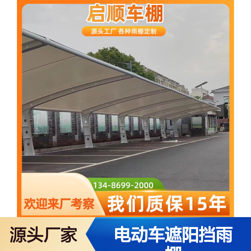 启顺电动车遮阳挡雨棚 定制加工 质保长久 全国安装