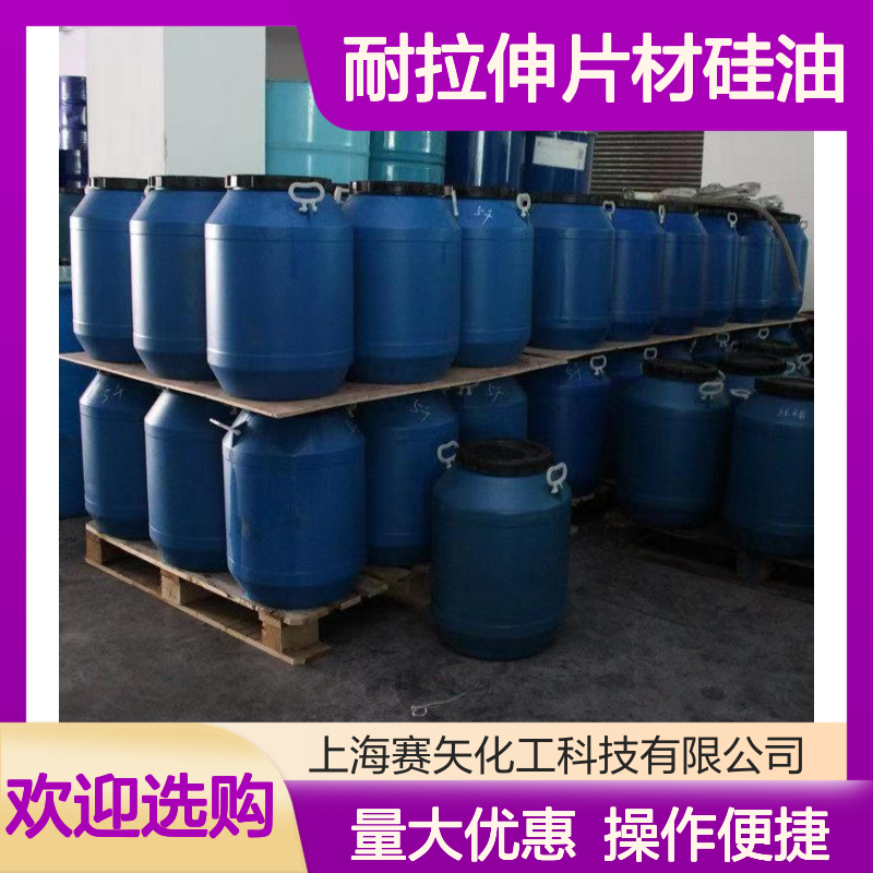 SH-S120耐拉伸片材硅油 食品认证 提升塑料丝制品光泽度
