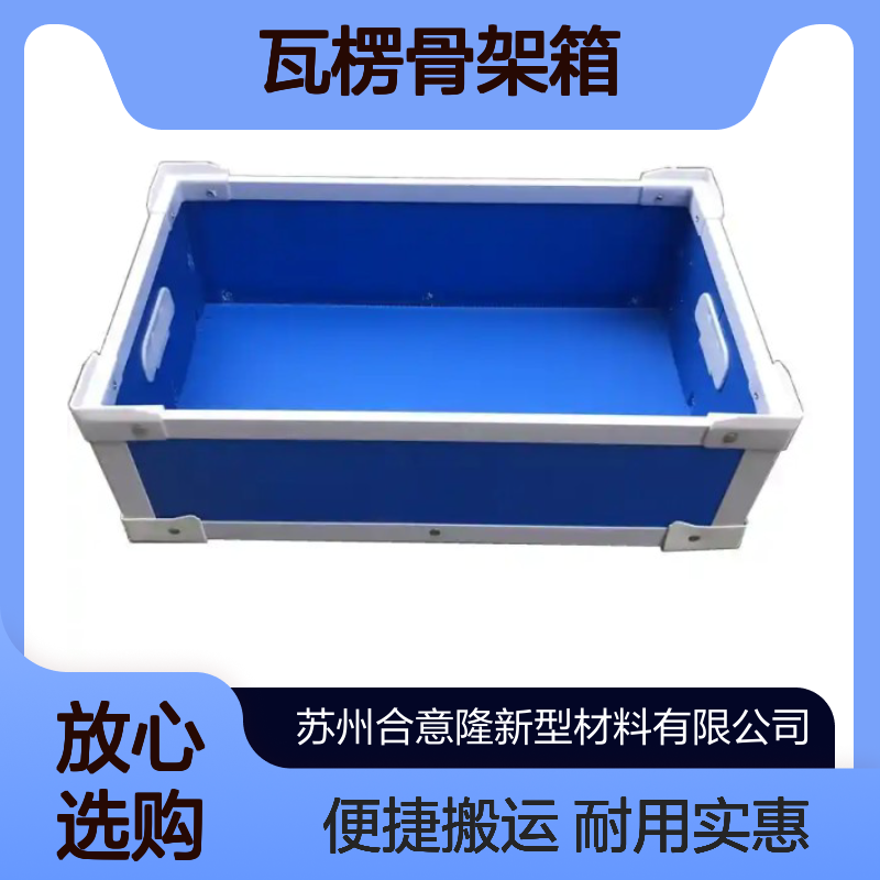 塑料中空板eva周转箱 瓦楞骨架箱 万通板 合意隆可定制宁 波