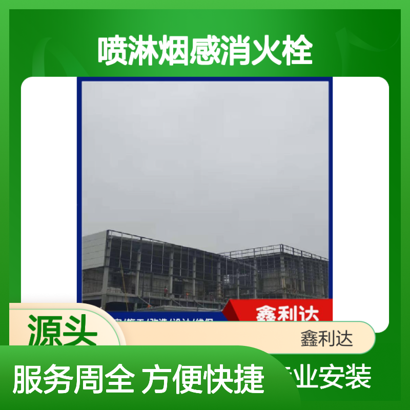 鑫利达消防 喷淋烟感消火栓专业安装服务 技术领先
