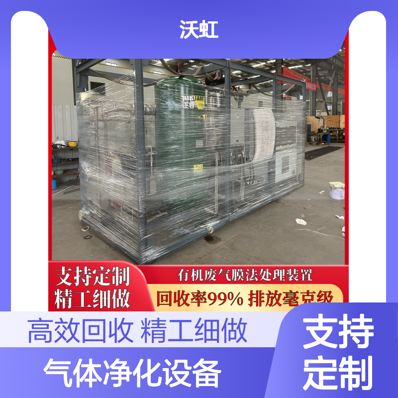 甲醇标准化VOCs气体净化设备外壳采用防腐涂层适应恶劣环境