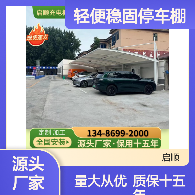 启顺铝合金膜结构停车棚 轻便稳固耐用 抗雪抗风