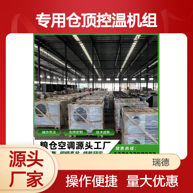 粮仓专用仓顶控温机组 支持定制 操作灵活 技术成熟