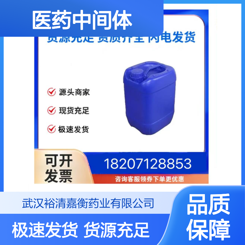 奥沙利铂CAS:61825-94-3白色固体98,医药中间体