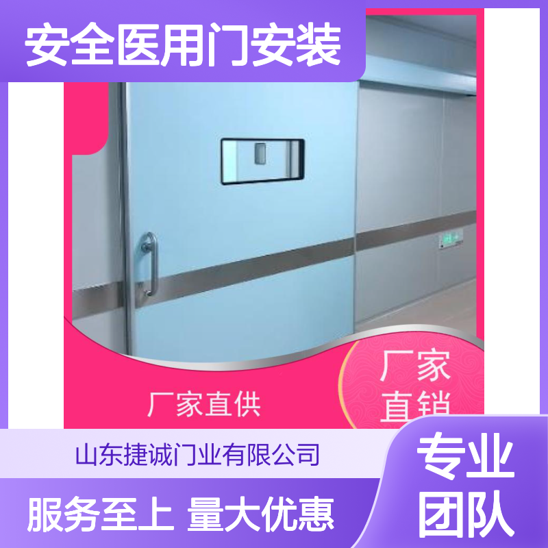 捷诚 安全医用门安装 钢质医院专用门 防菌隔音