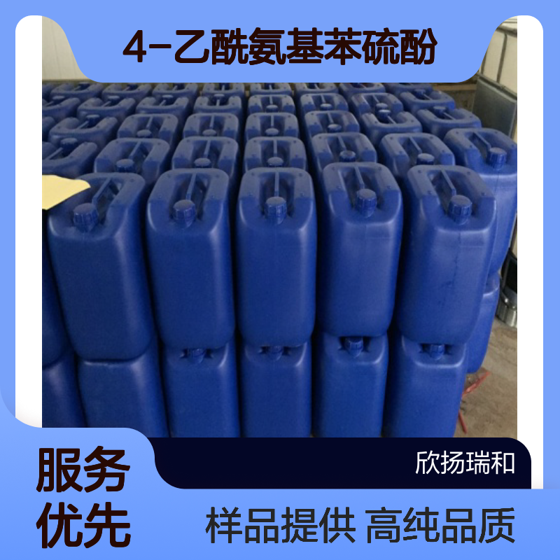 4-乙酰氨基苯硫酚CAS:1126-81-4 4-乙酰胺基噻酚 高含量可提供样品