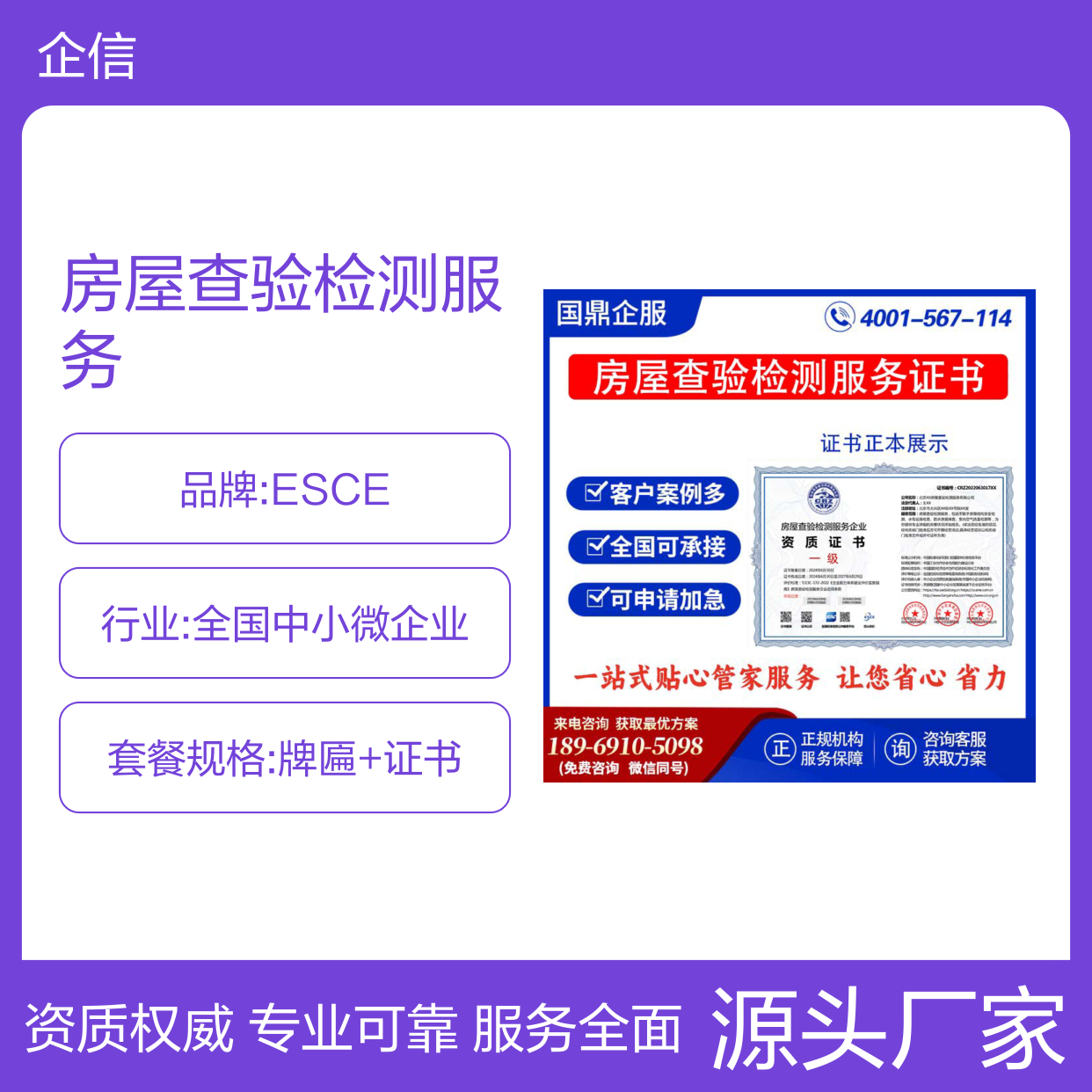 房屋查验检测服务企业资质证书 投标加分 多网可查 ESCE