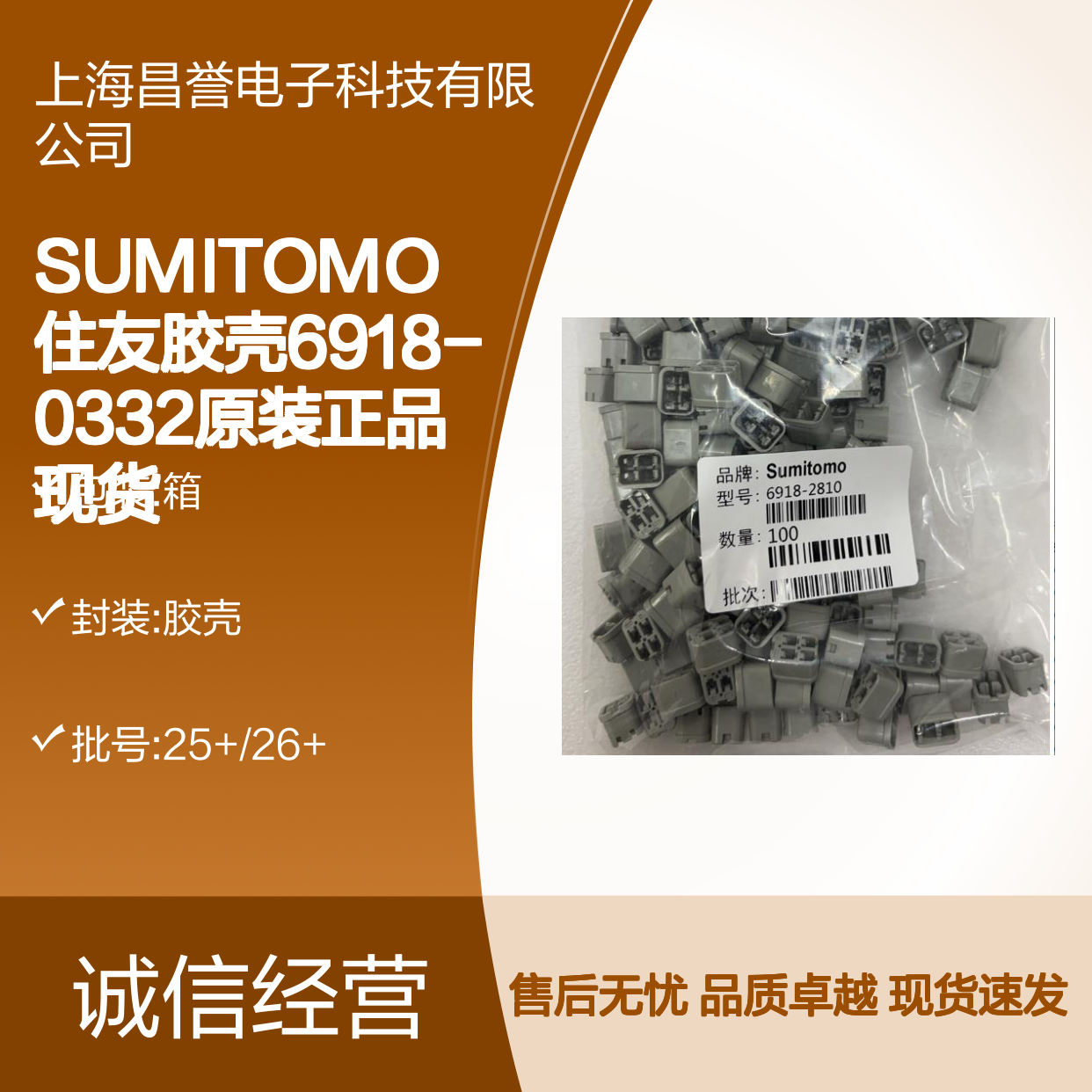 SUMITOMO住友6918-0332胶壳 原装正品 电子连接器现货