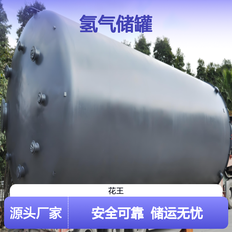 15立方氢气储罐 高效安全储运设备