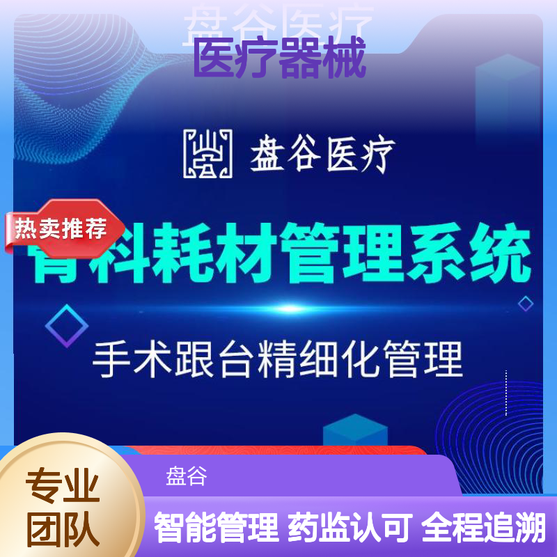 药监特定 出库复核 验收标准 医疗器械入库软件
