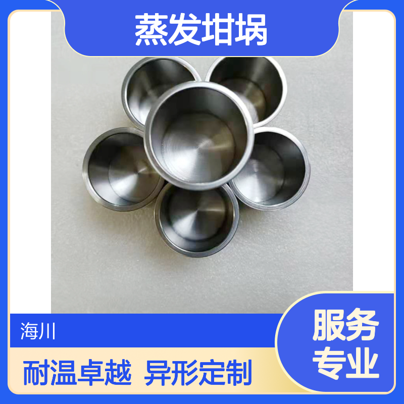 钼坩埚MO1 烧结/蒸发坩埚 99.95%纯钼熔炼用耐高温实验用 异形可定制