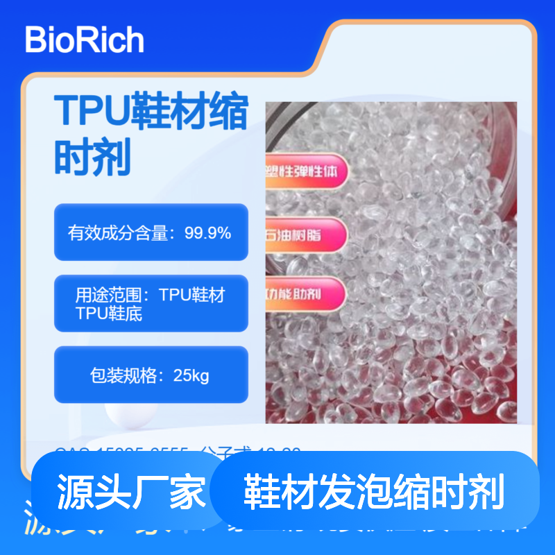 TPU鞋材发泡缩时剂 加工流动助剂 防止成型过程缩水 定型好