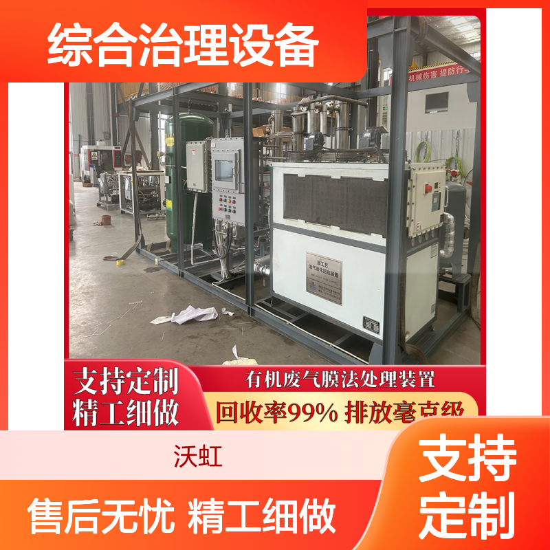 芳香烃类有机废气综合治理设备集成多种成熟技术处理效果稳定