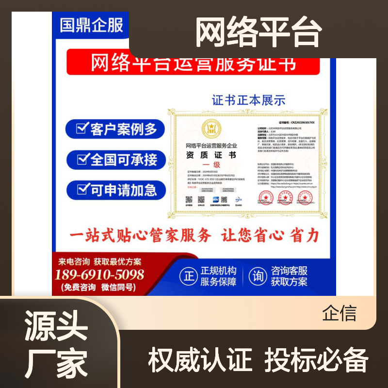 网络平台运营服务企业资质证书 投标加分 多网可查 ESCE