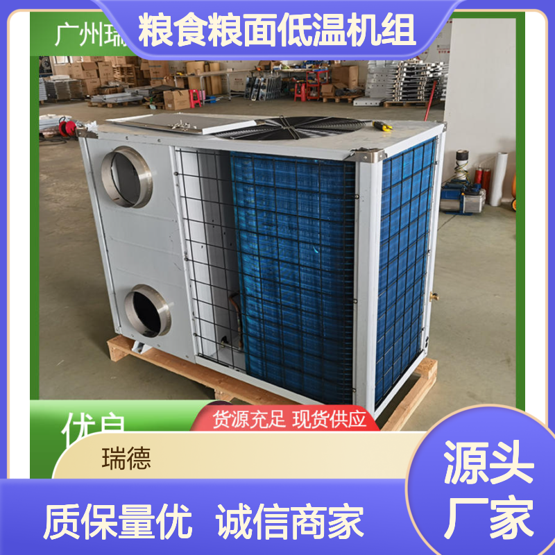 粮食粮面低温机组 高效节能可定制 体积小巧 运行平稳