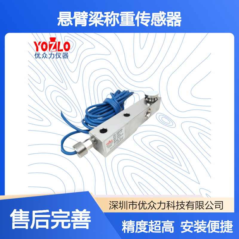 YOZLO优众力 LSB-YL-250kg悬臂梁称重传感器 合金钢材质