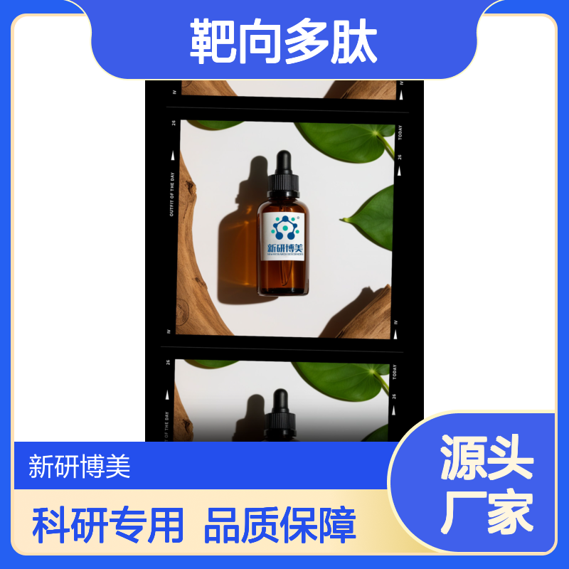 DSPE-PEG-FSHB，磷脂-聚乙二醇-靶向多肽FSHB